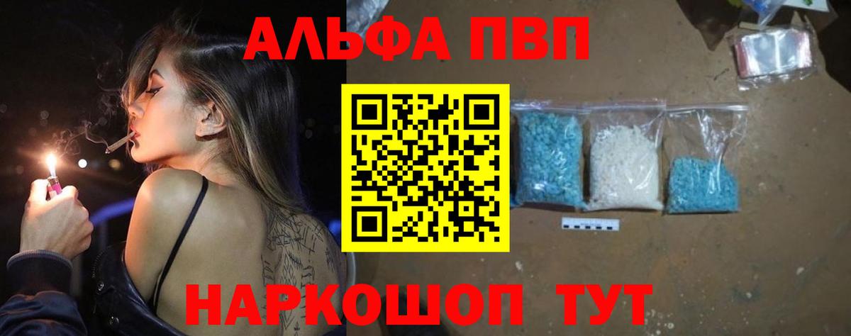 Альфа ПВП кристаллы Краснознаменск