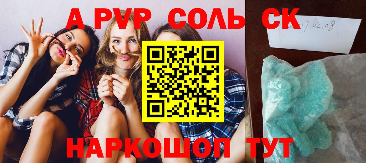Alpha-PVP кристаллы  Вход с VPN  Краснознаменск  Alpha-PVP СК КРИС  Альфа ПВП мука 