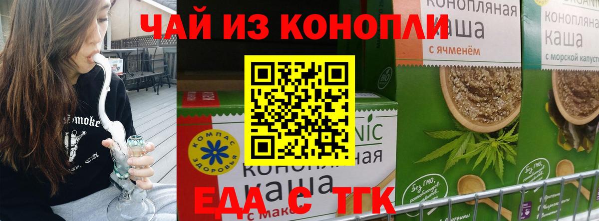 Краснознаменск  Еда ТГК марихуана  Вход с VPN 