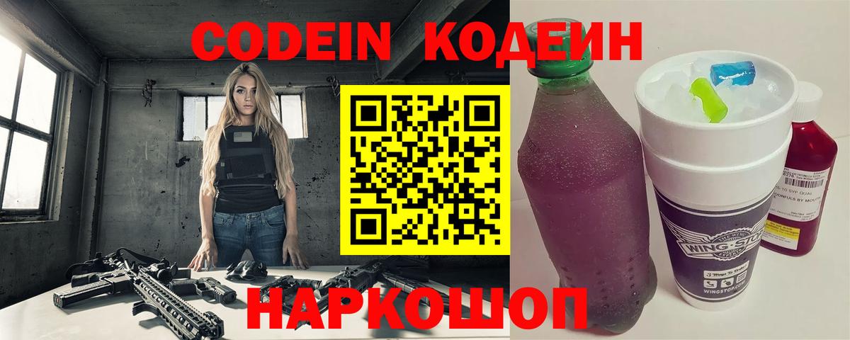 Краснознаменск  Codein напиток Lean (лин)  Вход с VPN 