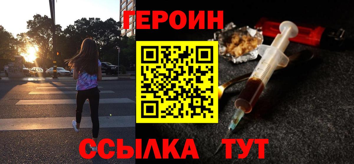 ГЕРОИН Афган Краснознаменск