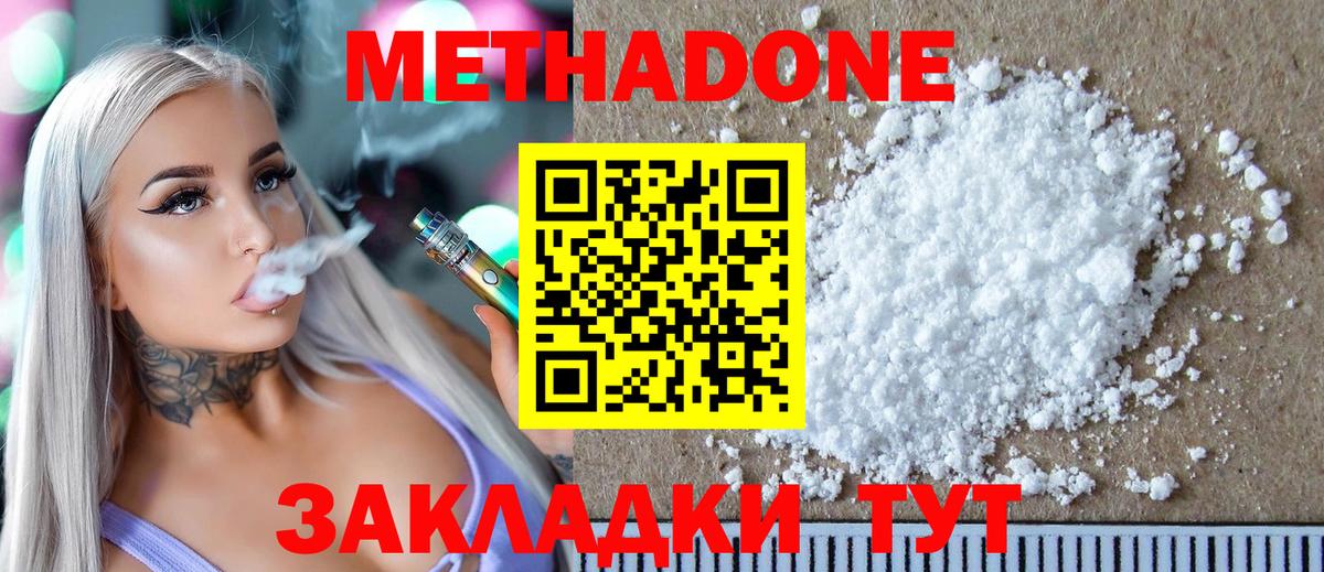 МЕТАДОН белоснежный  Вход с VPN  Метадон methadone  Краснознаменск 