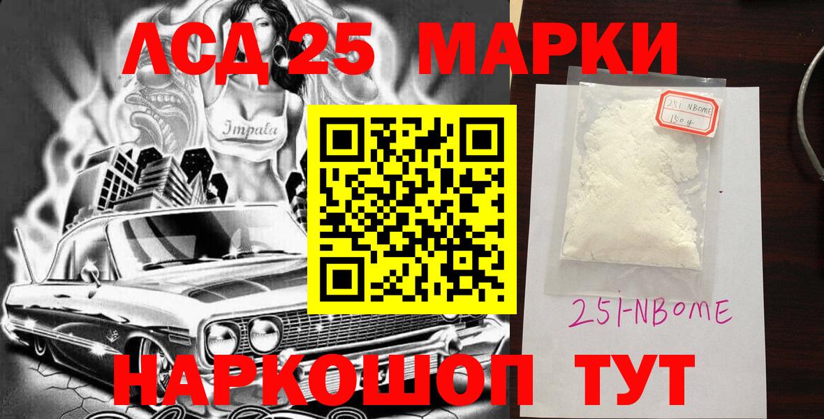 Марки NBOMe 1,5мг  Марки 25I-NBOMe  Вход с VPN  Краснознаменск  Марки NBOMe 1,5мг 